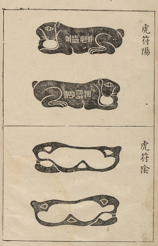 虎符