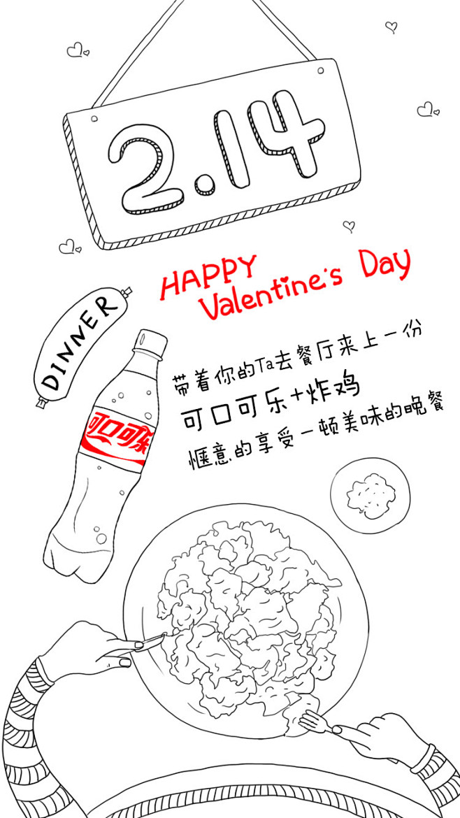 情人节,可口可乐商业插画,2.14(2)