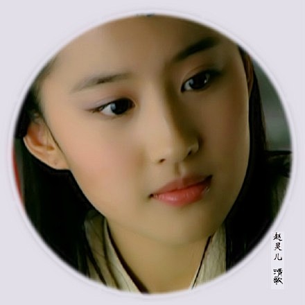 仙剑奇侠传赵灵儿女娲后人这身也美美的刘亦菲