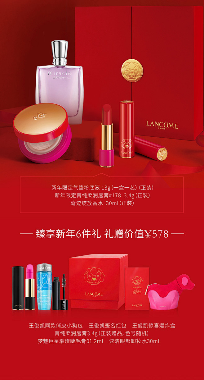 兰蔻新年鸿运限定礼盒气垫粉底液菁纯唇膏绽放香水王俊凯亲选tmallcom