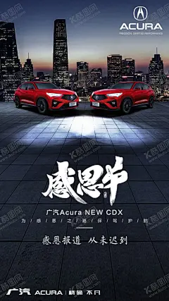 讴歌感恩节汽车海报 【酷图网】讴歌,感恩节汽车,促销海报,时尚,简约,大气,微信朋友圈,手机图海报,节日早安图,西方节日