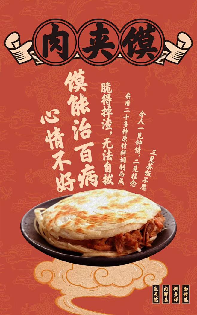 老潼关肉夹馍文案设计墨硕餐饮品牌策划