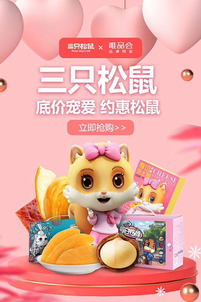 三只松鼠banner