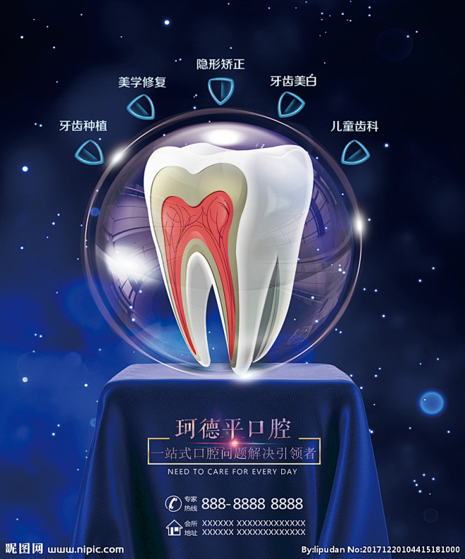 全国爱牙日 口腔健康 全身健康 牙科海报 医院海报 牙齿海报 医院宣传