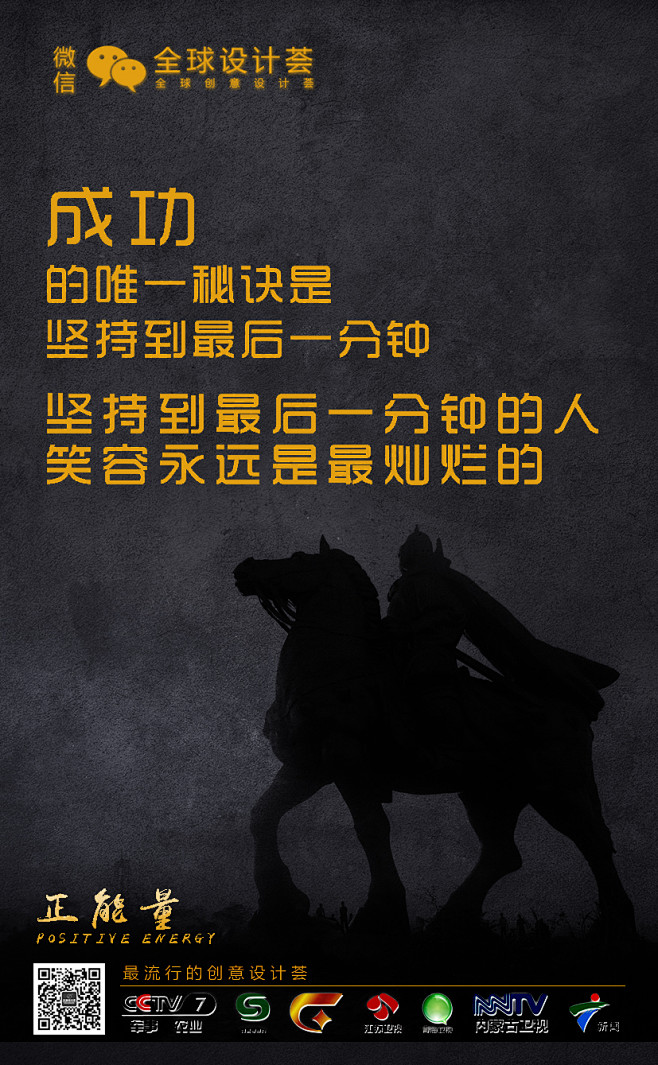 正能量励志成功全球设计荟黑色海报
