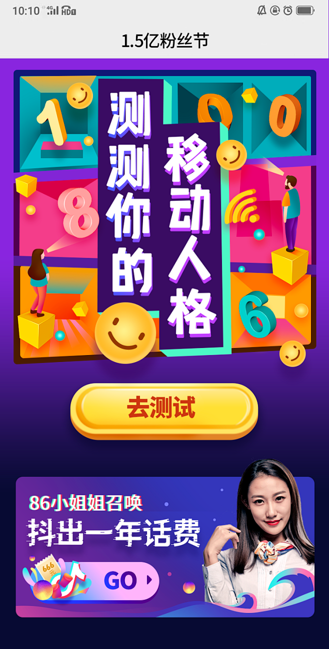 移动人格测试h5