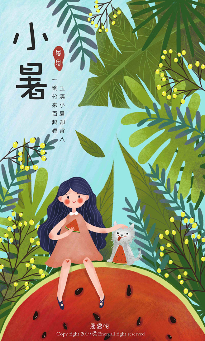 插画儿童插画节气小暑西瓜植物女孩子by恩恩呀丶