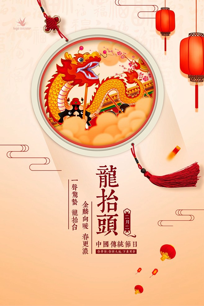 龙抬头海报