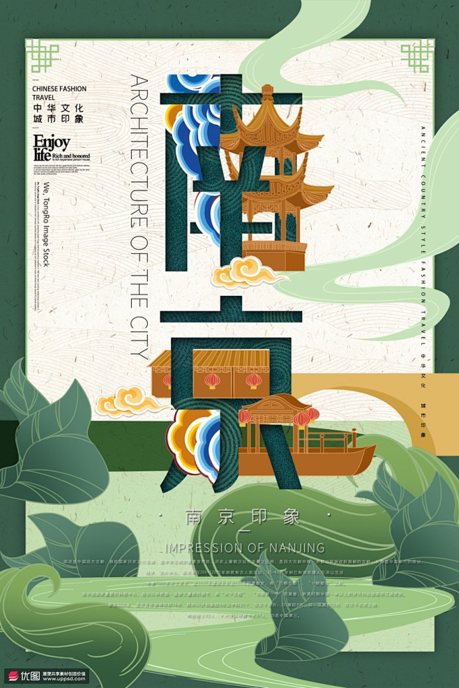 历史古城南京古风建筑印象古风城市海报民俗民风素材下载优图网uppsd