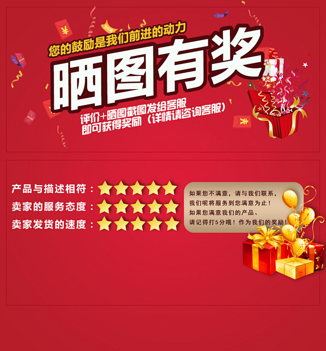 淘宝评价有礼海报
