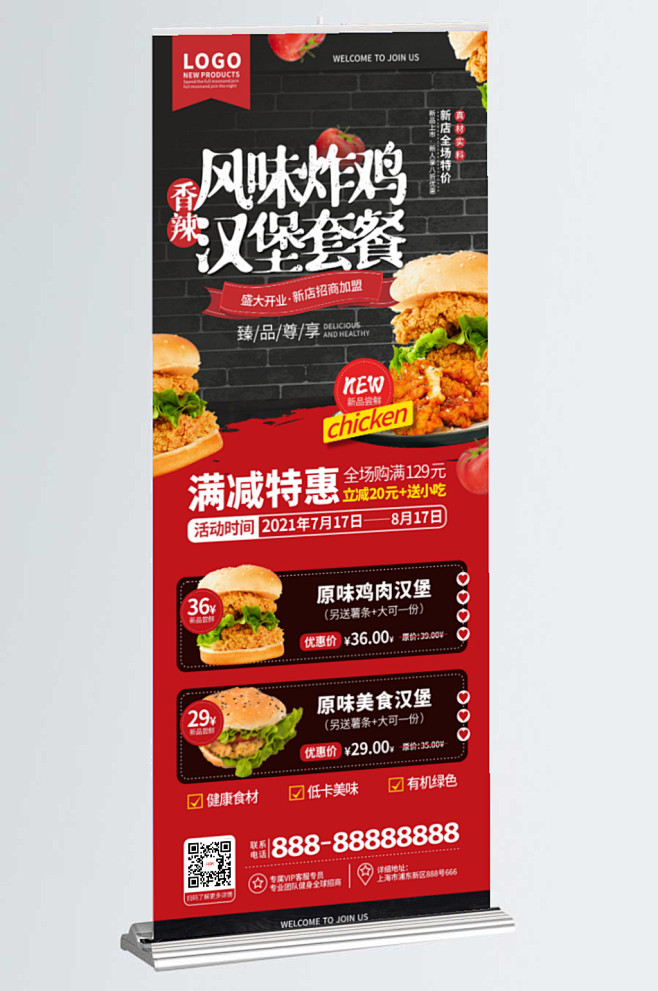 简约美食汉堡炸鸡快餐店促销易拉宝展架众图网