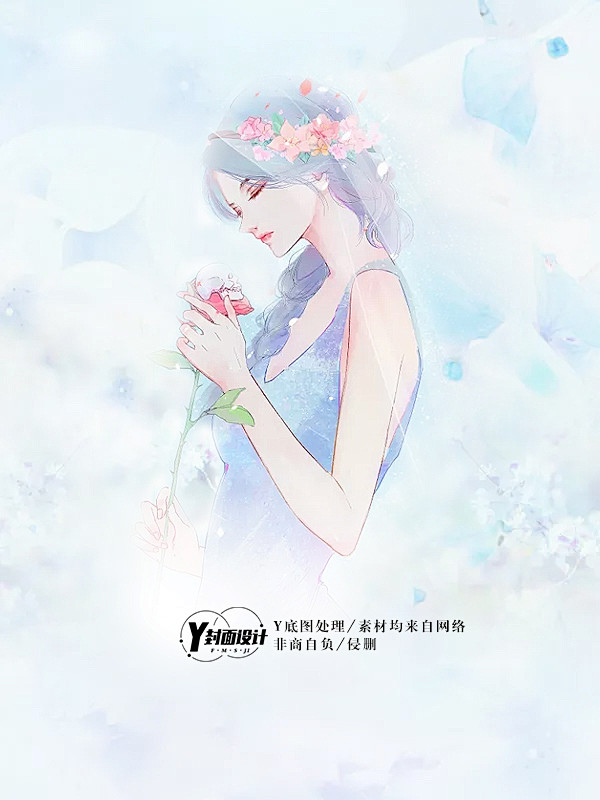 女频总裁现言底图素材均来自网络非商自负侵删