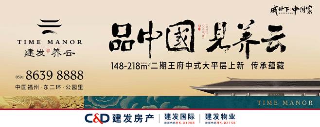 建发养云二期第二阶段主视觉