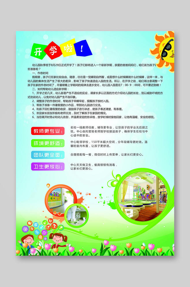 学校简介宣传单