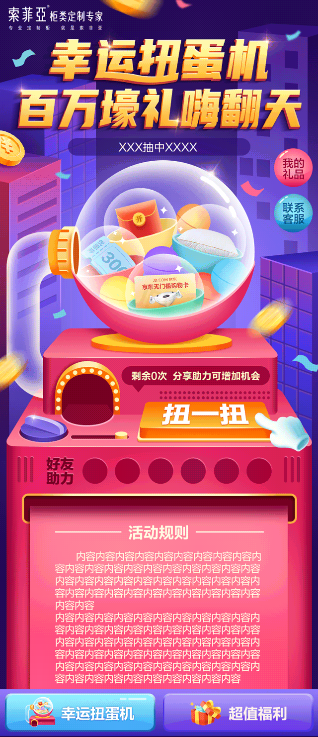 h5运营活动小游戏扭蛋机抽奖