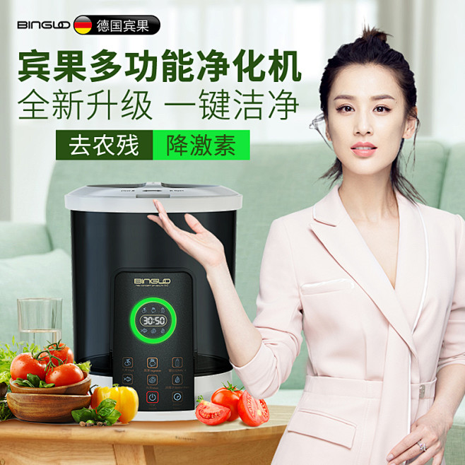 德国宾果binglo果蔬消毒净化清洗菜机家用智能食材器消解毒机自动淘宝