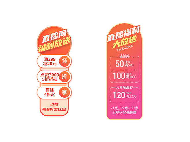 淘宝直播贴片直播贴片淘宝直播图直播广告图淘宝直播促销图直播间广告