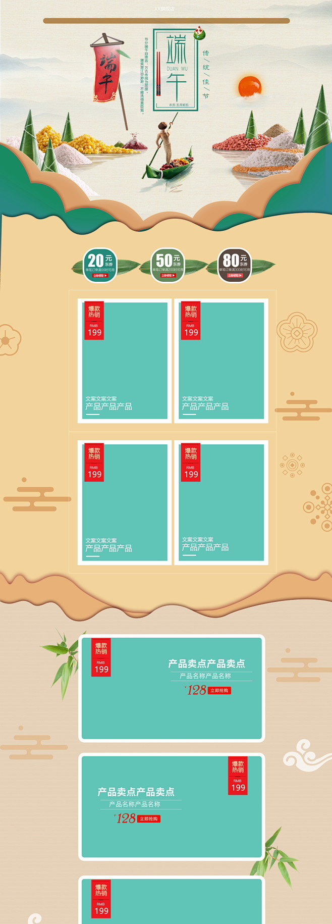 端午节网店首页设计3