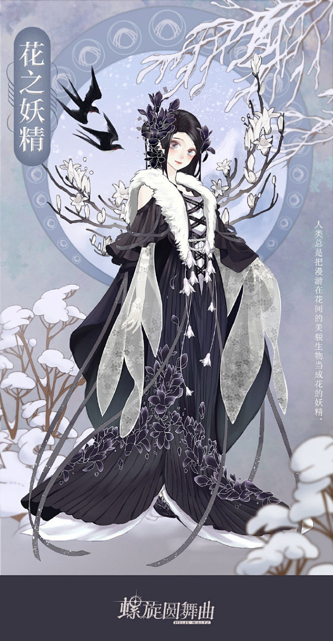 螺旋圆舞曲花之妖精