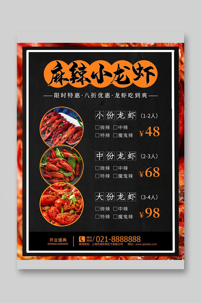麻辣小龙虾菜单宣传单众图网