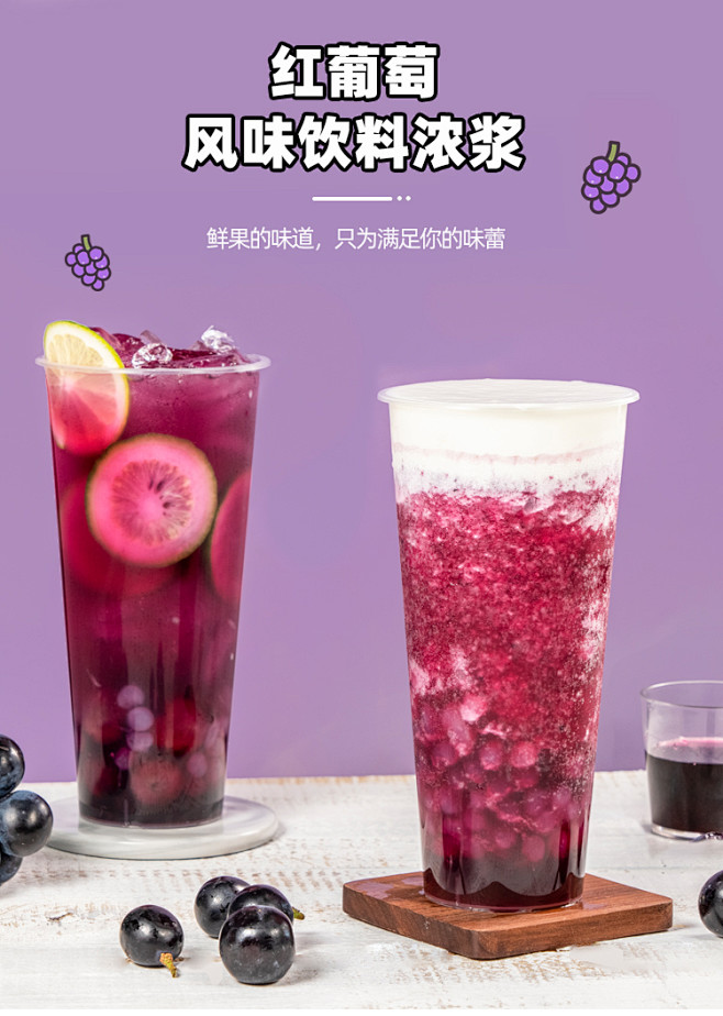 葡萄浓缩果汁红葡萄果汁果酱浓浆喜茶多肉葡萄满杯葡萄水果茶原料淘宝