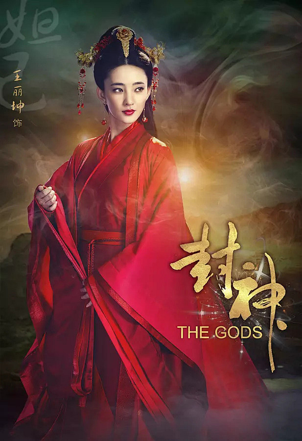 2019封神演义