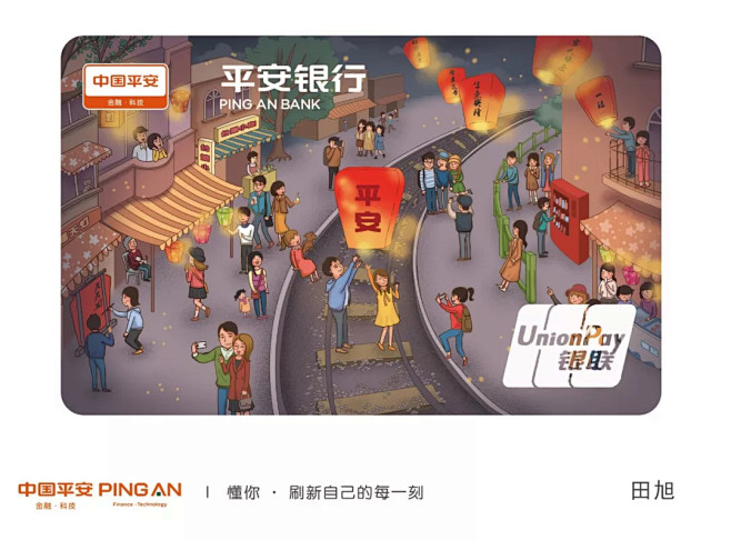 这么漂亮的平安信用卡谁不想办啊一次超强的视觉盛宴