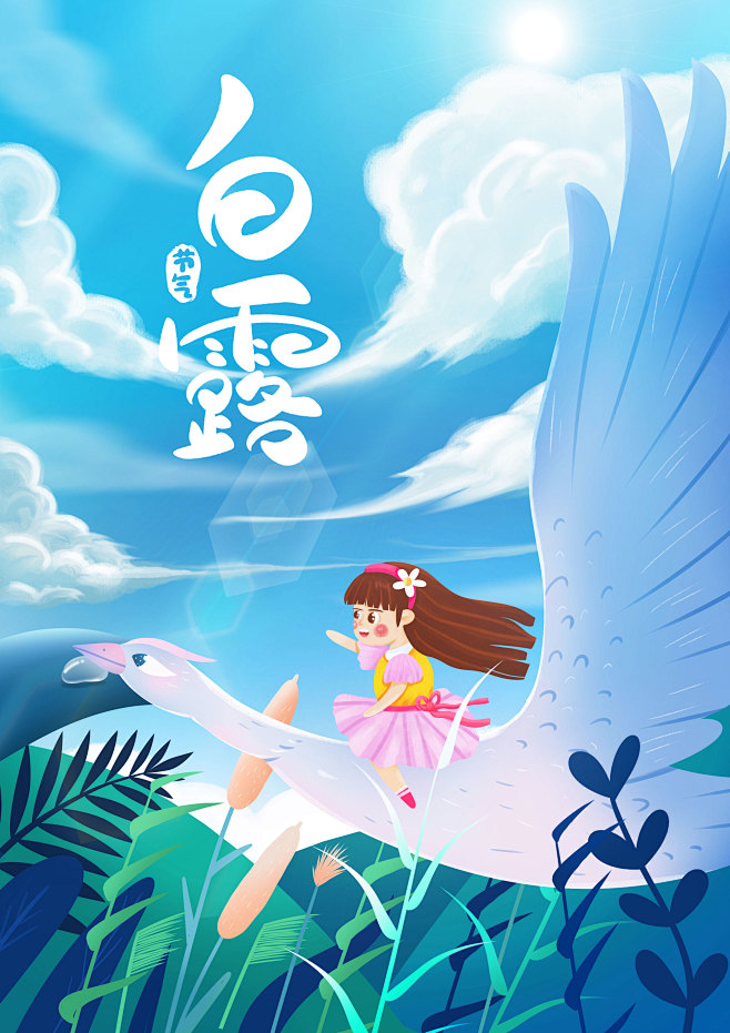 二十四节气之白露插画