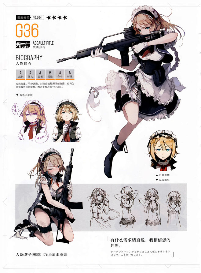 少女前线设定集