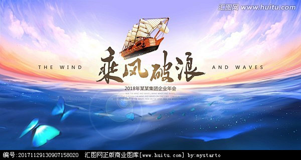 乘风破浪