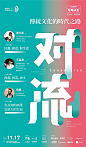 中国海报速递（四六） Chinese Poster Express Vol.46 - AD518.com - 最设计 _海報設計_T2019327 #率叶插件，让花瓣网更好用_http://jiuxihuan.net/lvye/# _海報設計采下来 #率叶插件，让花瓣网更好用#