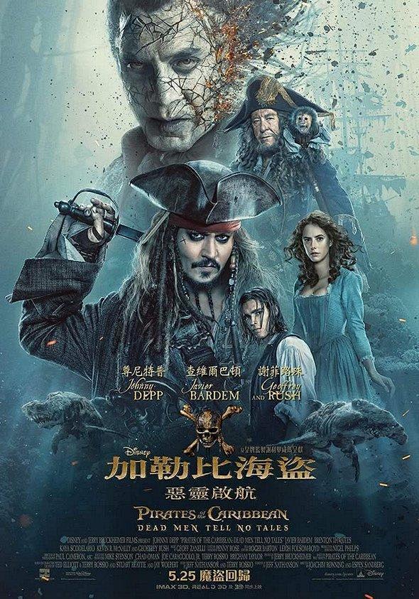 加勒比海盗电影预告正式其他海报国内国外热播高清电影海报合成参考调