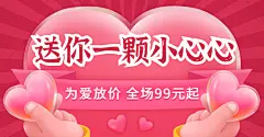 手绘情人节促销海报banner