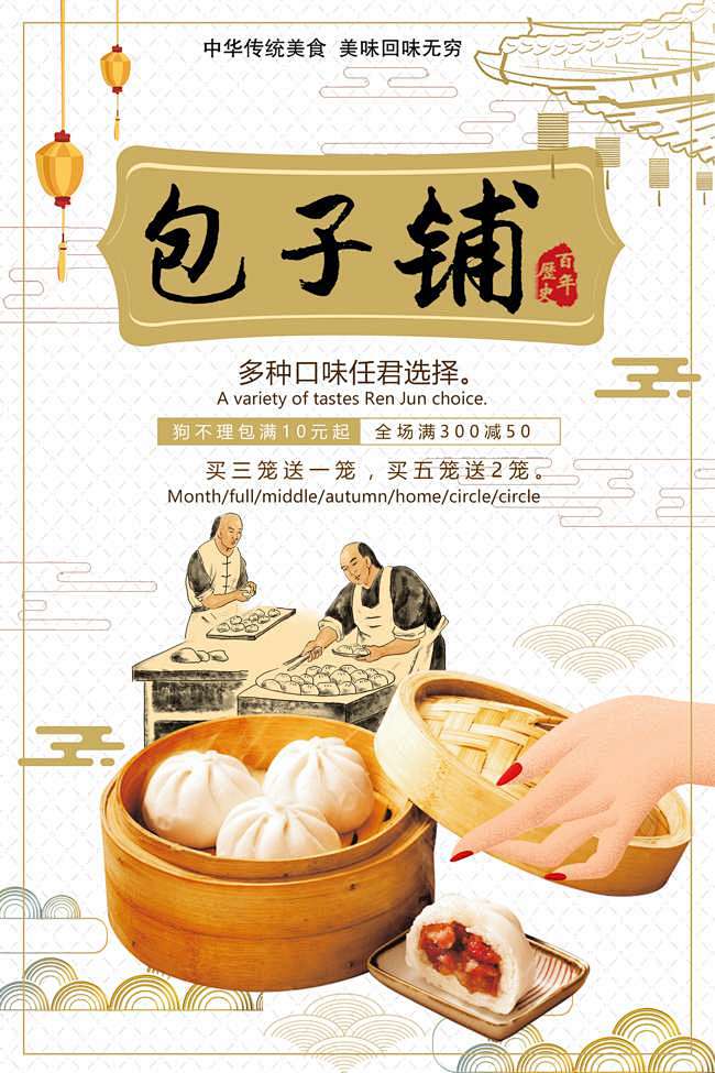 于2020-09-21 20:59:30包子铺美食类海报宣传页广告白琴子同采自item