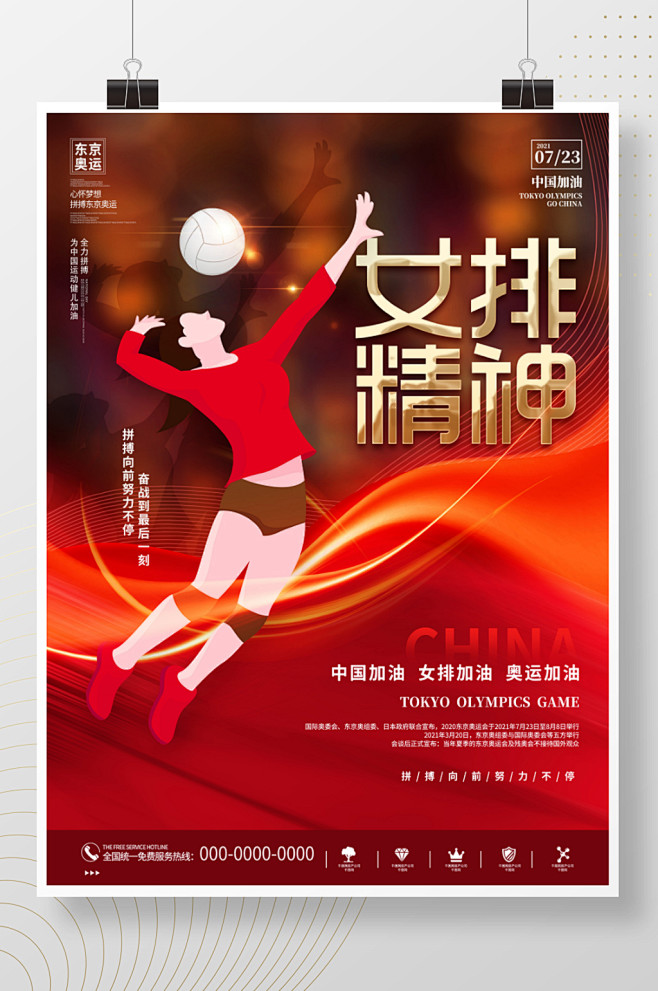 22:56:39创意喜庆东京奥运会女排精神体育运动海报素材°lilac同采自