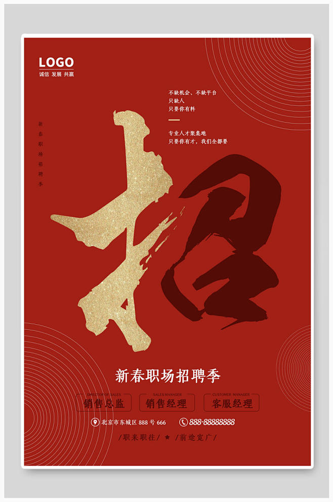 减肥靠靠通过分享按钮采集于2021-12-14 13:14:52红色时尚招聘海报