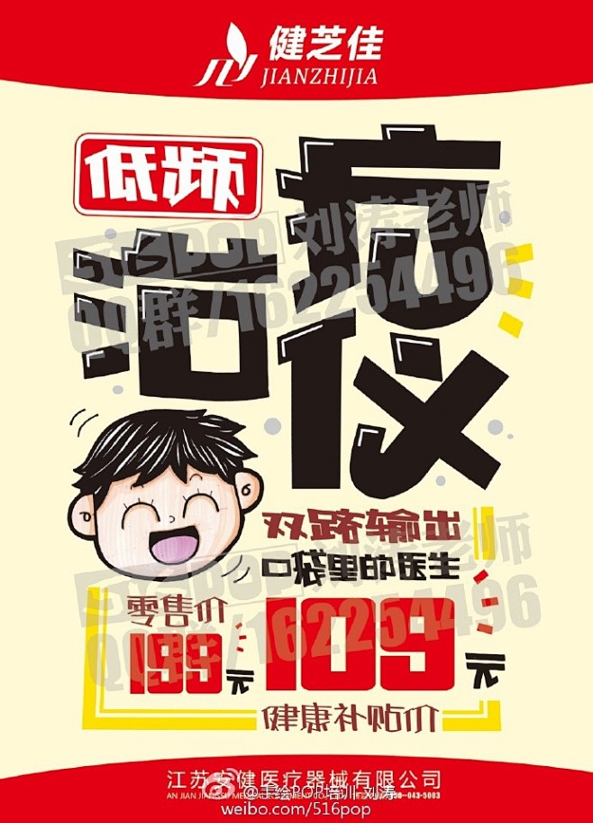 药店的朋友有福啦, 516pop刘涛老师亲笔绘制的海量医疗器械 定制海报