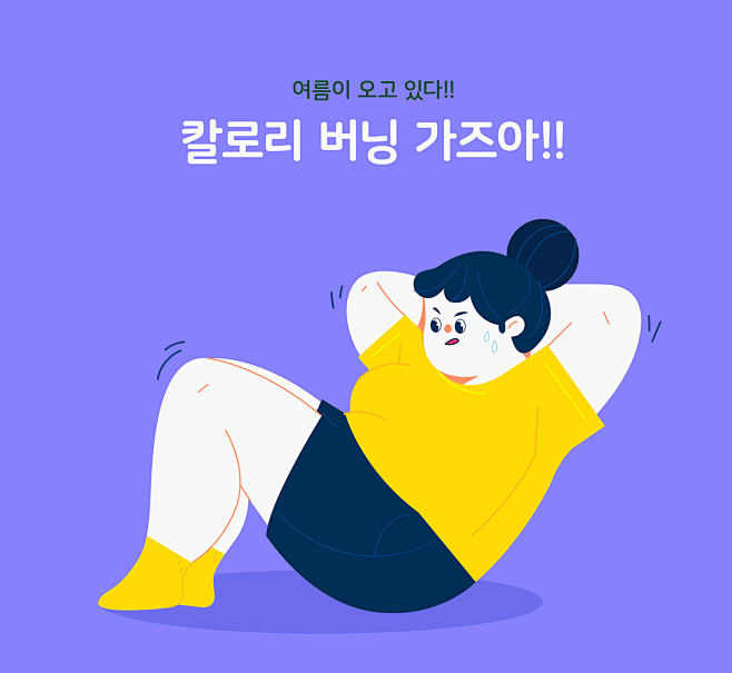 坚持运动仰卧起坐健康减肥减肥减脂插图插画aitid305t000242