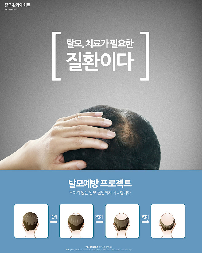 植发生发海报设计psdti219a17301