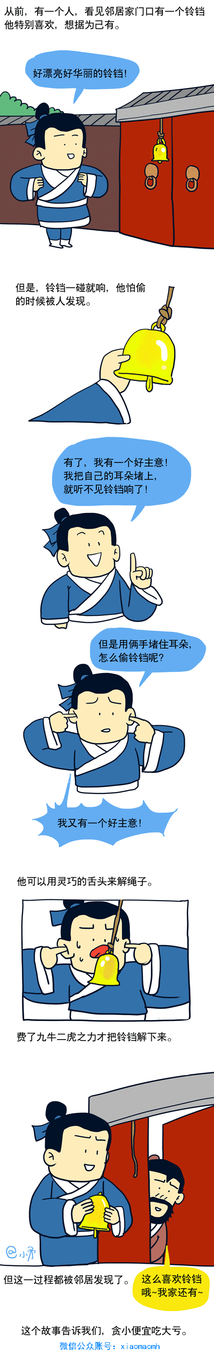 掩耳盗铃