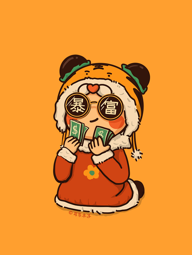 发财暴富08耳东木子