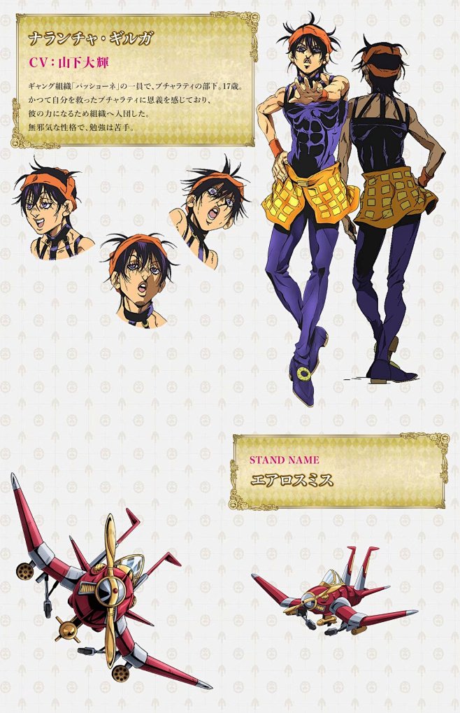 黄金之风』官网更新角色和替身设定图 67人设70泡芙70该采集也