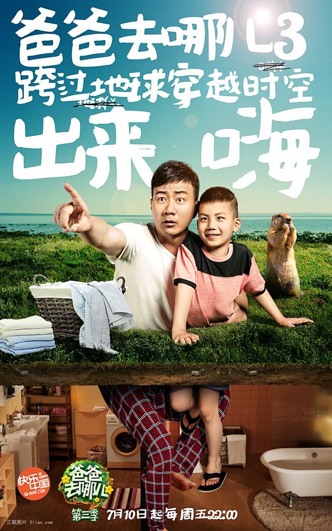 爸爸去哪儿3胡军
