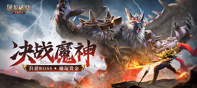 屠龙破晓游戏banner