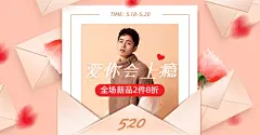 520表白日男装促销海报banner
