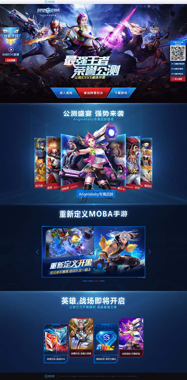 时空召唤公测专题全新开黑5v5公平竞技手游