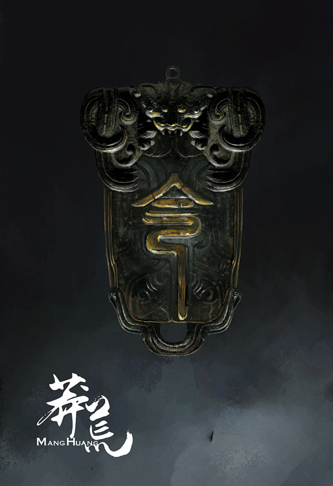 北山黑虎令牌