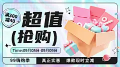 潮流感99划算节通用氛围电商横版海报banner