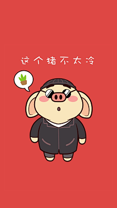 星人】-异次元生物1猪和火腿和酒_画板 1追逐繁星的loraine采集到low