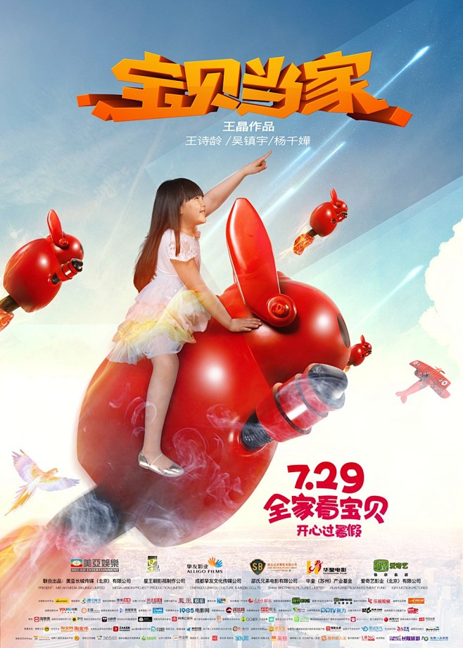 宝贝当家